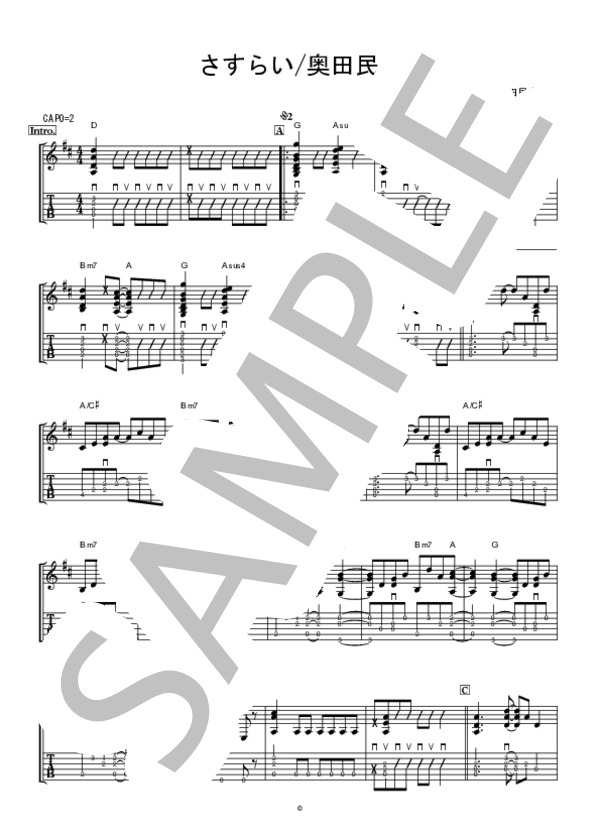 楽譜】さすらい / 奥田 民生 (ギター弾き語り / 上級) - Piascore 楽譜