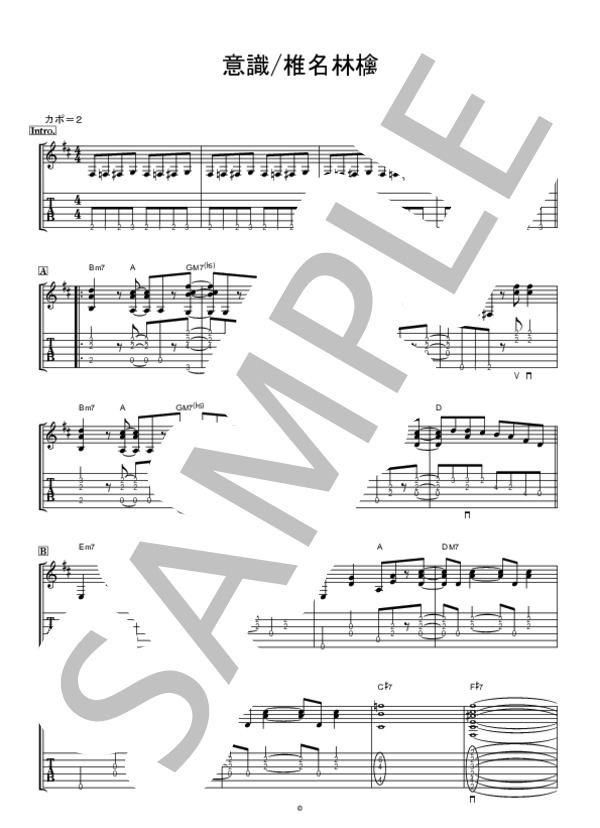 楽譜】意識 / 椎名 林檎 (ギター弾き語り / 中〜上級) - Piascore 楽譜