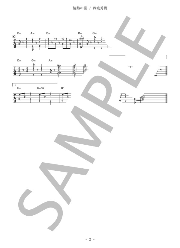 楽譜】情熱の嵐 / 西城 秀樹 (ギター弾き語り / 上級) - Piascore 楽譜