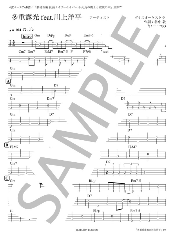 楽譜】 東京スカパラダイスオーケストラ / 多重露光 feat.川上洋平