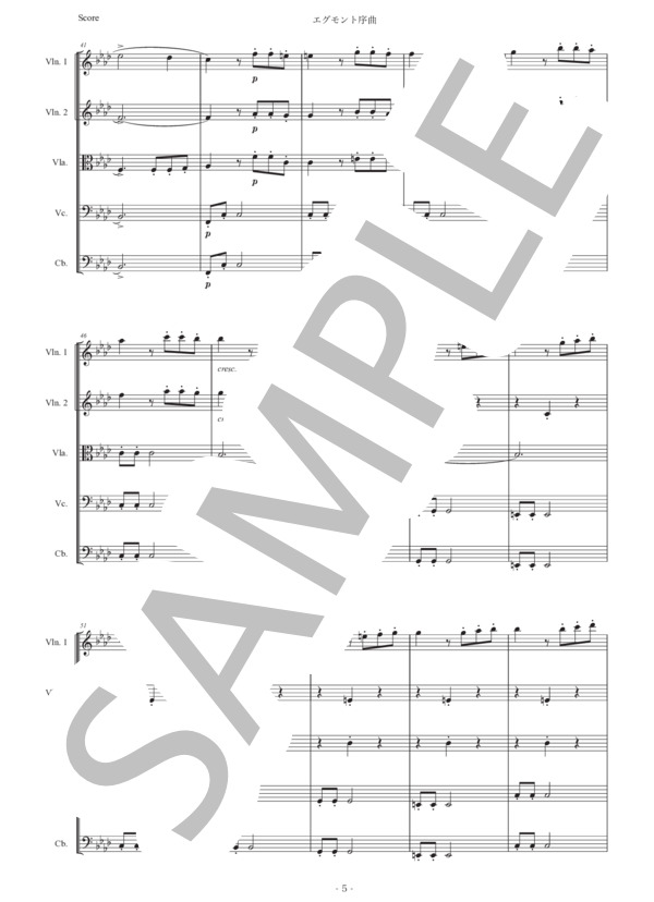 楽譜】ベートーヴェン「エグモント序曲」弦楽合奏版 / ルートヴィヒ