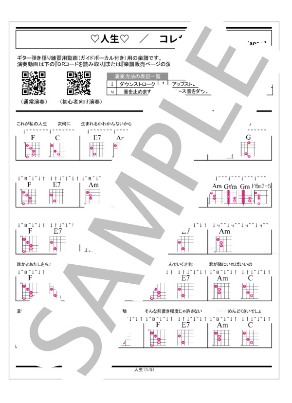 楽譜】人生 / コレサワ (ギター弾き語り / 入門〜初級) - Piascore