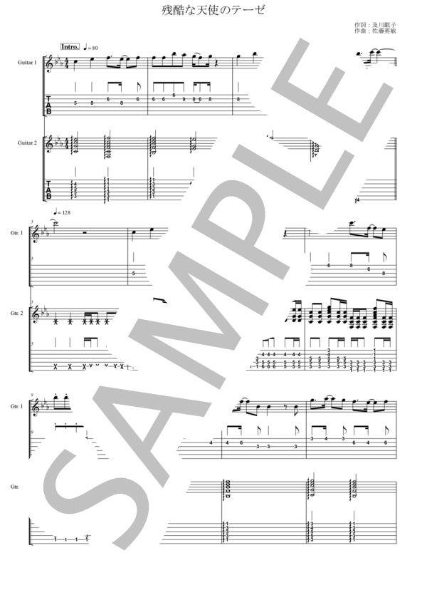 楽譜】 残酷な天使のテーゼ 高橋 洋子 -「新世紀エヴァンゲリオン」OP