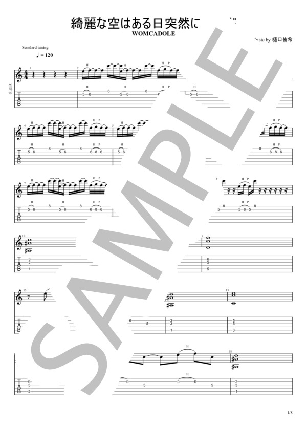 楽譜】綺麗な空はある日突然に / 樋口 侑希 (エレキギター / 入門