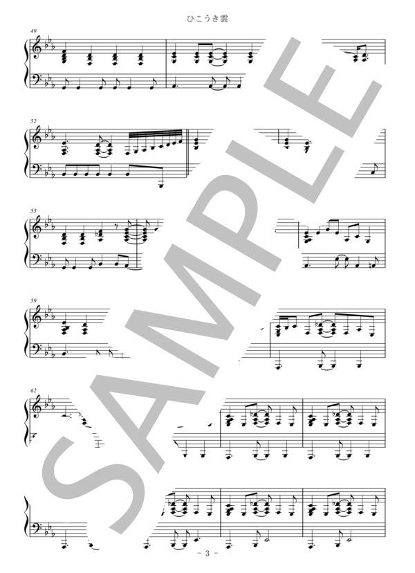 楽譜】ひこうき雲 / 荒井 由実 (ピアノ伴奏 / 中〜上級) - Piascore