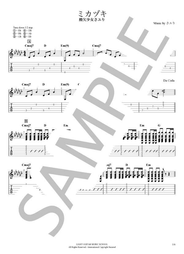 楽譜】ミカヅキ / さユり (ギター弾き語り / 中級) - Piascore 楽譜ストア