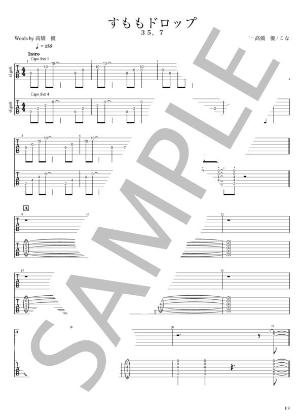 楽譜】すももドロップ ※演奏動画あり / 35.7 (エレキギター / 中級