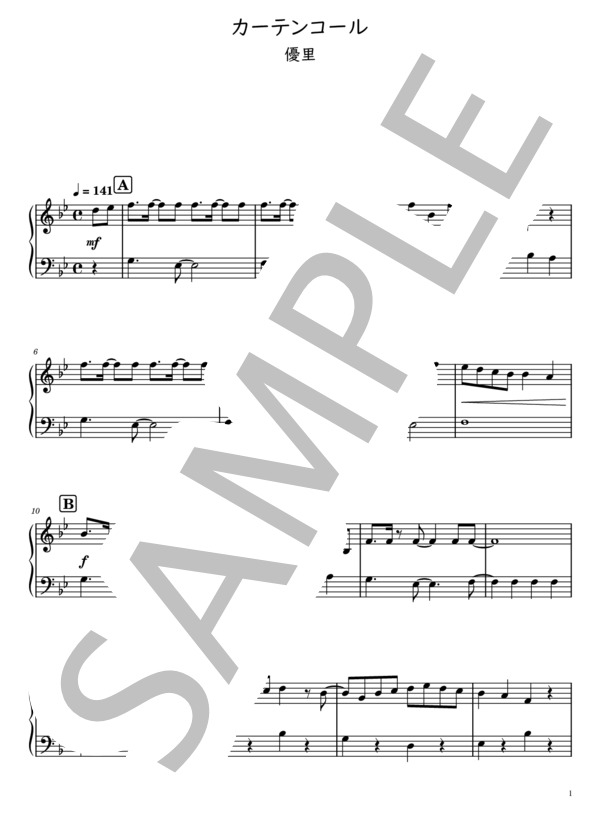 楽譜】カーテンコール / 1コーラス / 優里 (ピアノソロ / 初級