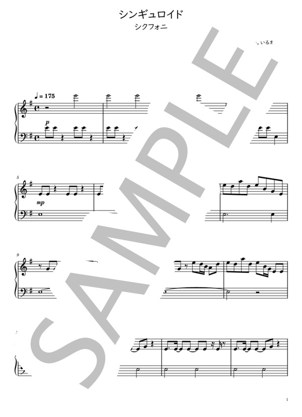 楽譜】シンギュロイド / シクフォニ (ピアノソロ / 初級) - Piascore