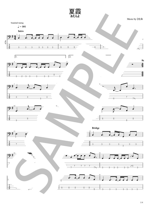 楽譜】夏霞 / あたらよ (エレキベース / 初〜中級) - Piascore 楽譜ストア