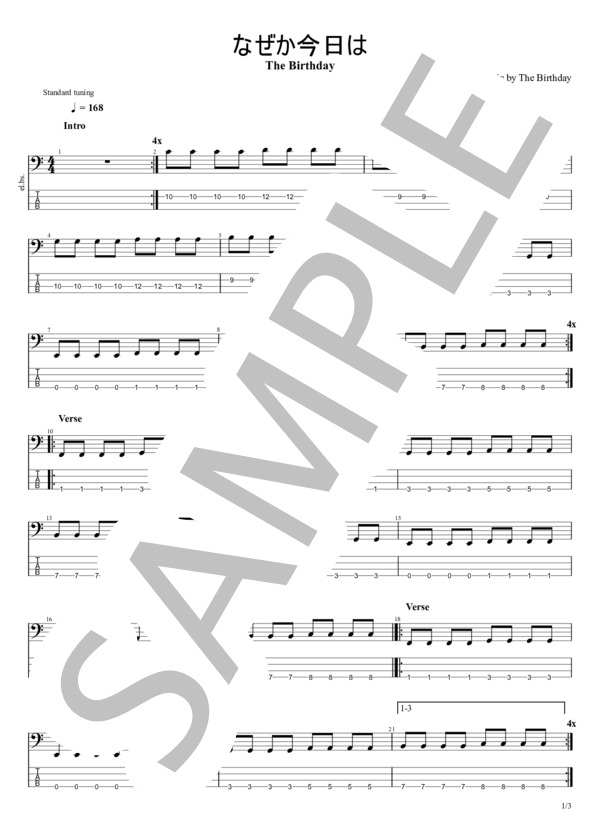 楽譜】なぜか今日は / The Birthday (エレキベース / 初〜中級