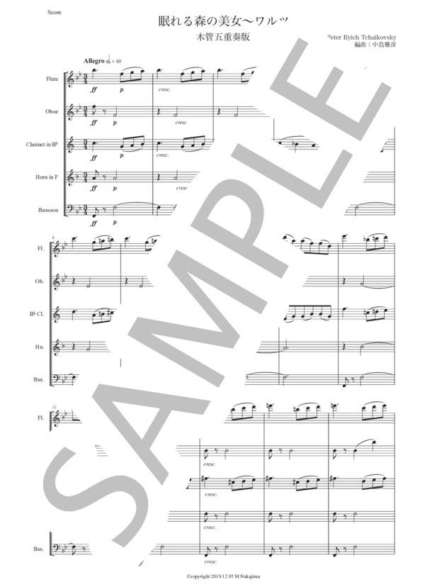 楽譜】チャイコフスキー「眠れる森の美女〜ワルツ」木管五重奏版
