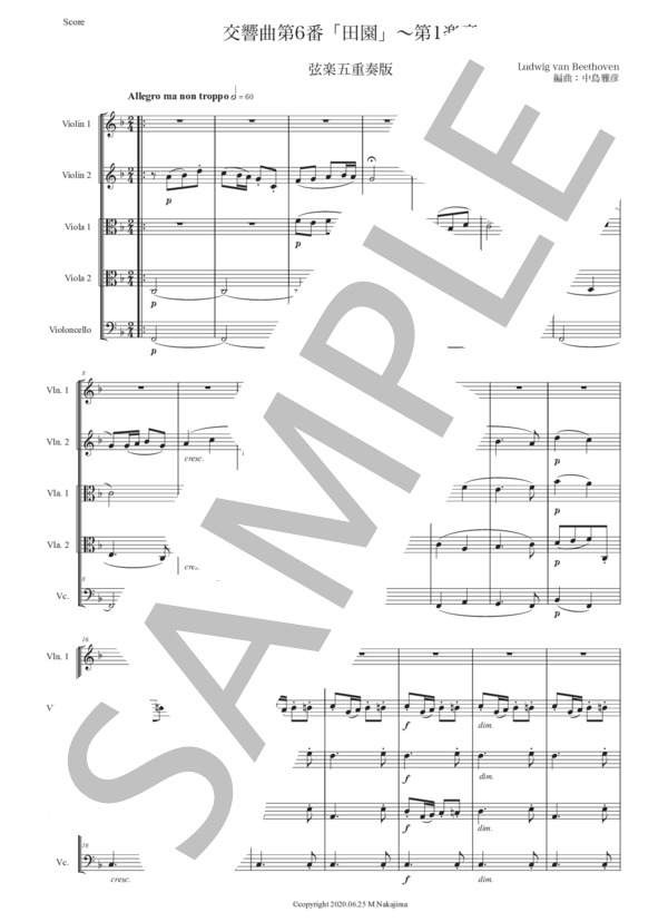 楽譜】ベートーヴェン「交響曲第6番『田園』〜第1楽章」弦楽五重奏版