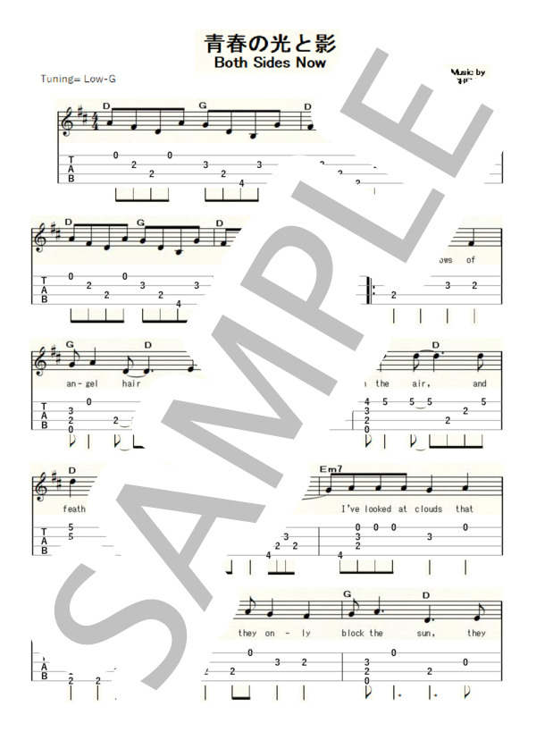 楽譜】青春の光と影～Both Sides Now～ ウクレレソロ / Low-G / 中級
