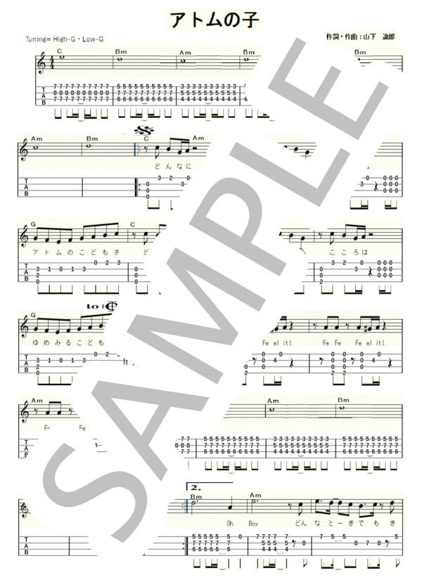 楽譜】アトムの子 ウクレレソロ / High-G・Low-G / 中級 -スズキ