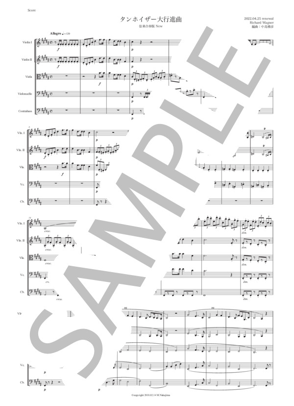 楽譜】ワーグナー「タンホイザー大行進曲」弦楽合奏版 / リヒャルト