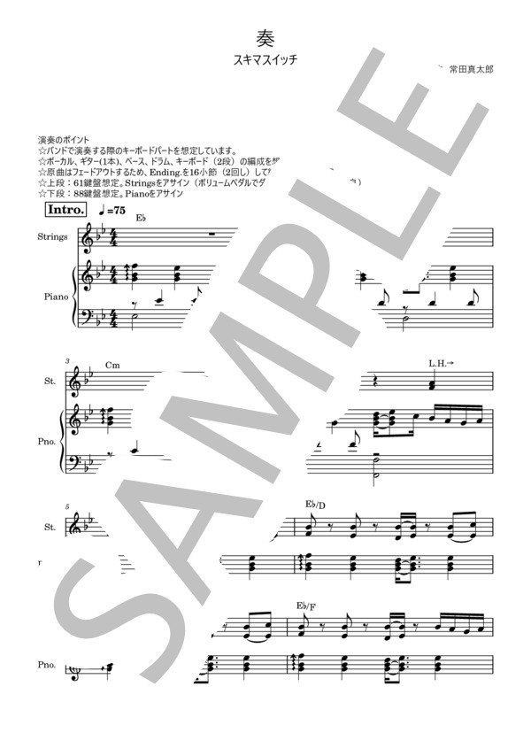 楽譜】奏 / スキマスイッチ (ピアノ伴奏 / 初〜中級) - Piascore 楽譜