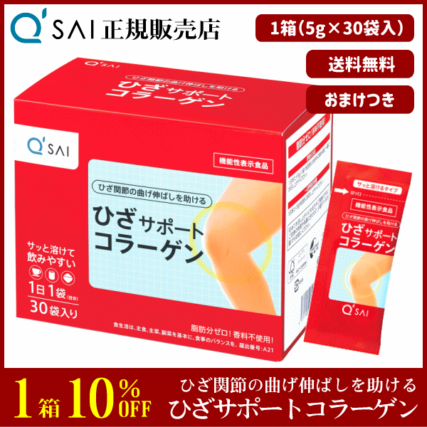 キューサイ ひざサポートコラーゲン30袋入（5g×30袋） | キューサイ