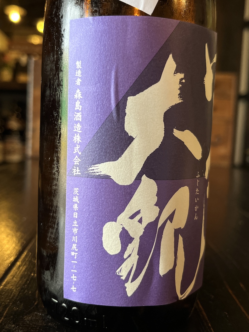 富士大観 本醸造 辛口 初しぼり生酒 山田錦 紫ラベル 2023BY 720ml