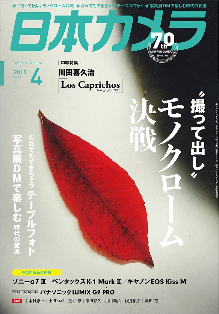 本・レコードオンラインショップMJbooks日本カメラ2018年4月