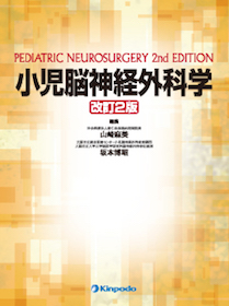 脳神経外科学 | 神陵文庫