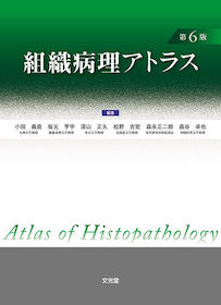 病理学 | 神陵文庫