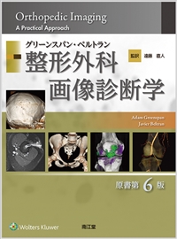 整形外科学 | 神陵文庫