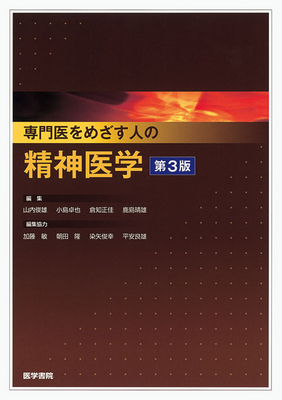 精神医学 | 神陵文庫