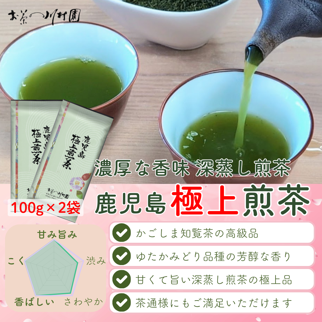日本茶三大産地飲み比べ 高級深蒸し茶5袋詰合せ 静岡茶 知覧茶 伊勢茶