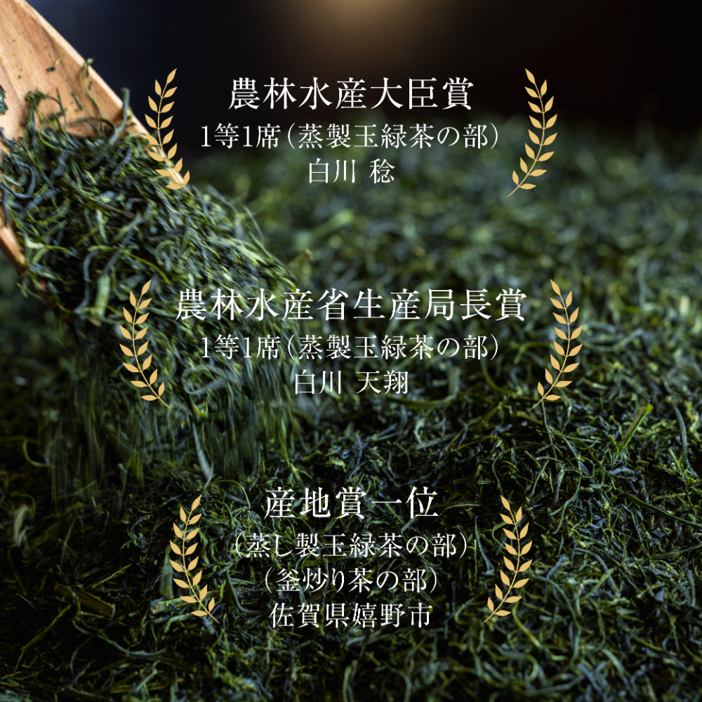 三茶葉味くらべセット | 佐賀嬉野白川製茶園