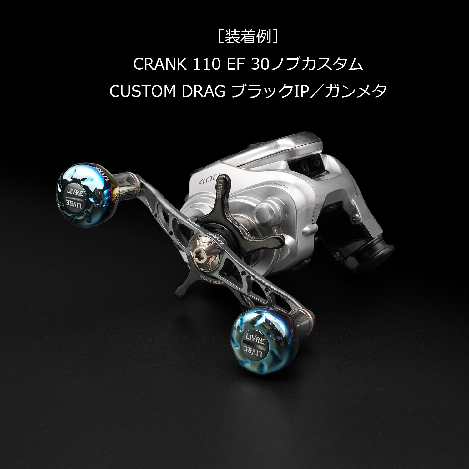 CUSTOM DRAG for SHIMANO '13 / '14 フォースマスター 400