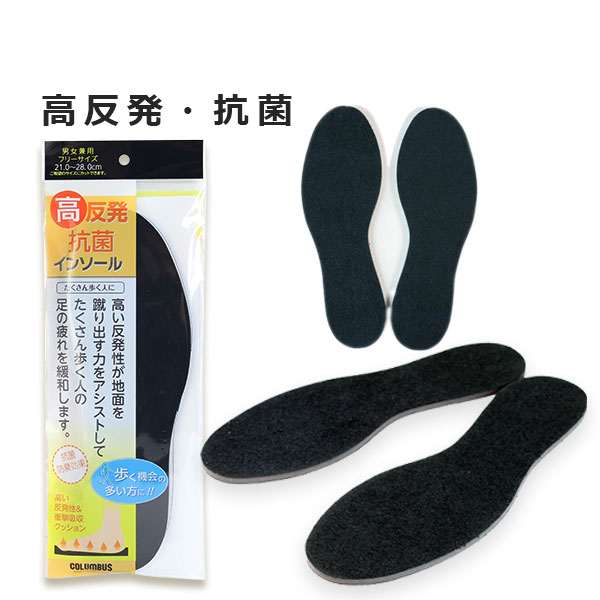 高反発抗菌インソール ｜コロンブス公式オンラインショップ