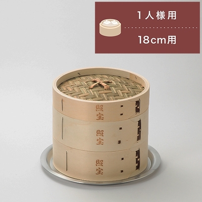せいろ蒸し板セット | 中華街 照宝