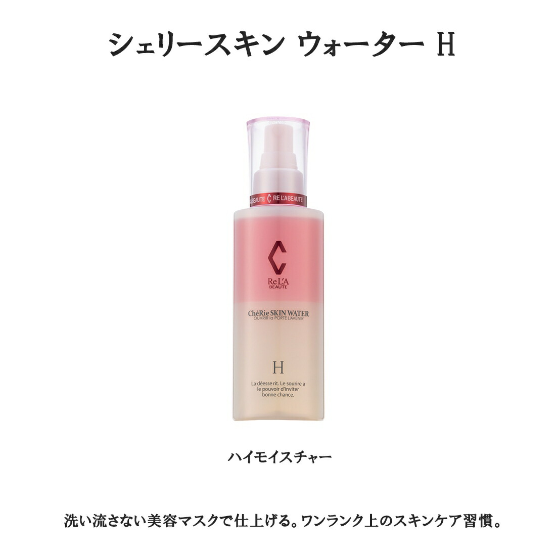 楽天市場】リアボーテ シェリースキン シェリースキン ウォーターN