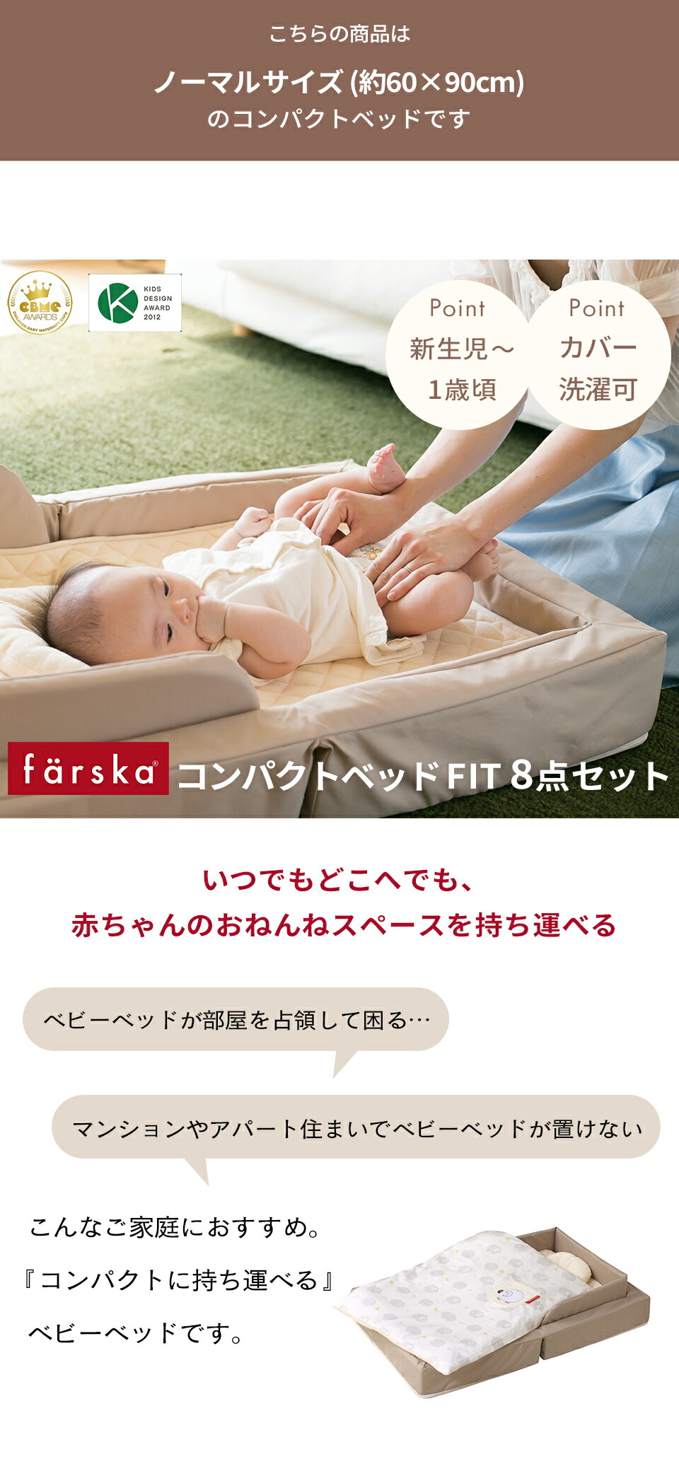 楽天市場】farska コンパクトベッド FIT 8点セット ノーマルサイズ