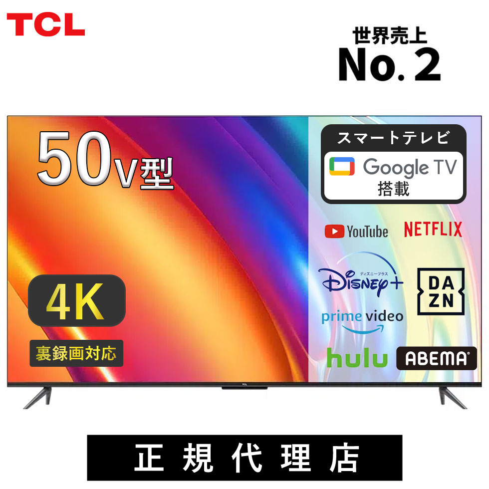 楽天市場】【早いもの勝ち】 在庫処分特価 テレビ 50型テレビ 50型 50v