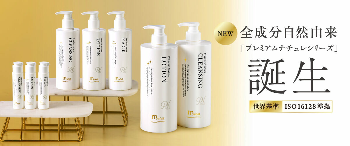 ミューフルプレミアムナチュレ ローションクレンジングパック プレミアムナチュレ クレンジング – 【公式】ミューフル ( myufull