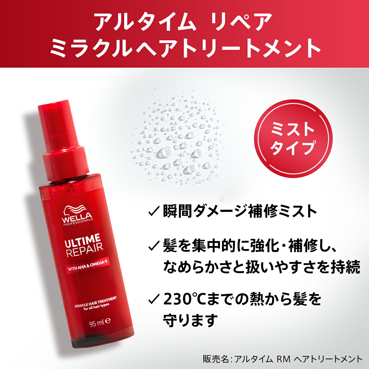 楽天市場】【正規販売店】WELLA ウエラ ULTIME REPAIR アルタイム