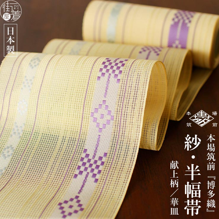 楽天市場】＼楽天カードで4倍DAY!／[涼しい夏帯] 本場筑前「博多織」紗