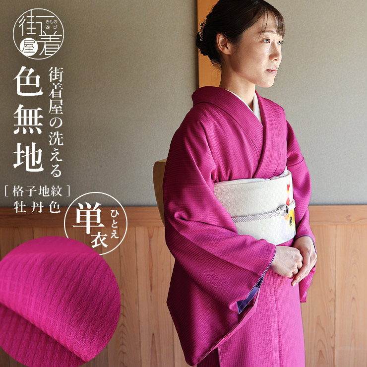 楽天市場】＼2点で3％OFFクーポン／洗える 色無地 単衣 仕立て上がり