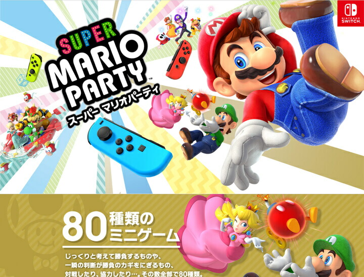 楽天市場】【即納可能】【NS】スーパー マリオパーティ 4人で遊べる