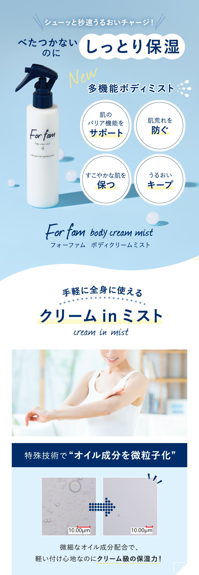 楽天市場】For fam(フォーファム) ボディクリームミスト 全身保湿