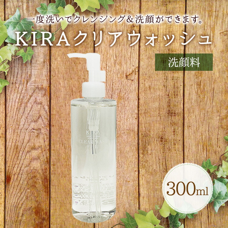 楽天市場】綺羅化粧品 キラ クリアウォッシュ【300ml 】お得サイズ
