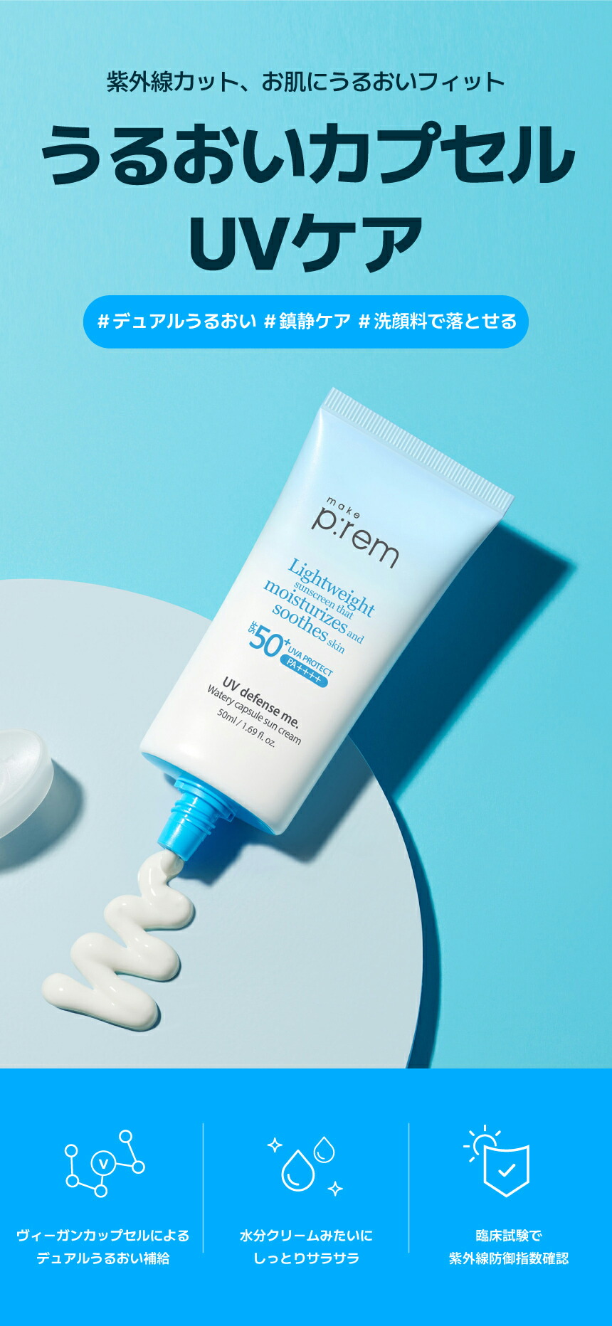 楽天市場】＼GIFT贈呈／ UV ディフェンスミー ウォータリー カプセル