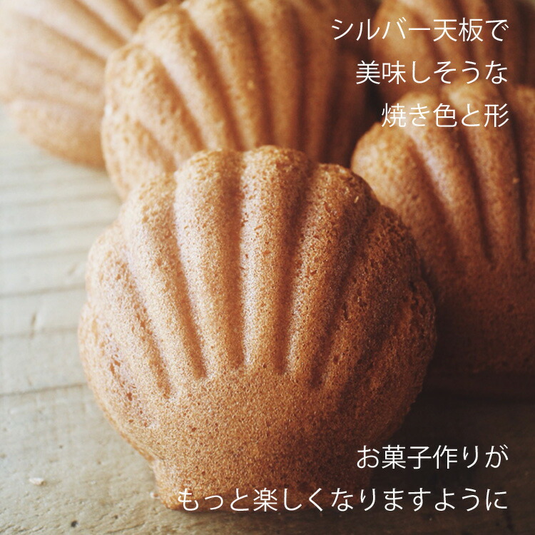 楽天市場】シリコン 加工 ミニ ホタテ 小 マドレーヌ 型 天板 12個付