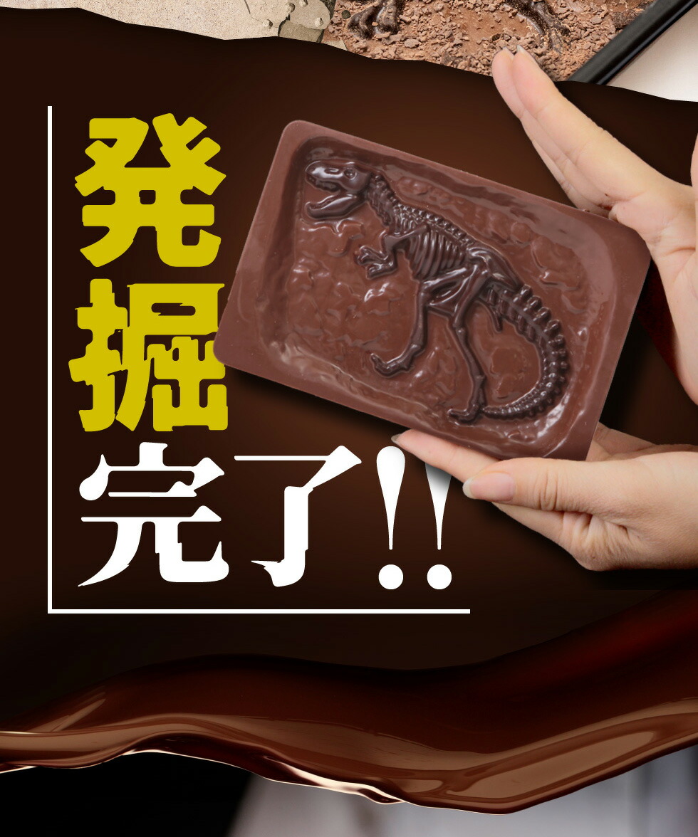 楽天市場】ホワイトデー チョコ チョコレート 恐竜チョコ ジュラシック