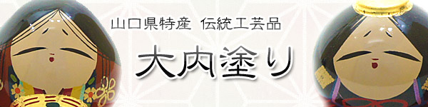 谷口漆香堂　大内人形雛飾り 楽天市場】 大内塗り 大内人形 > 谷口漆香堂 : 人形の丸富