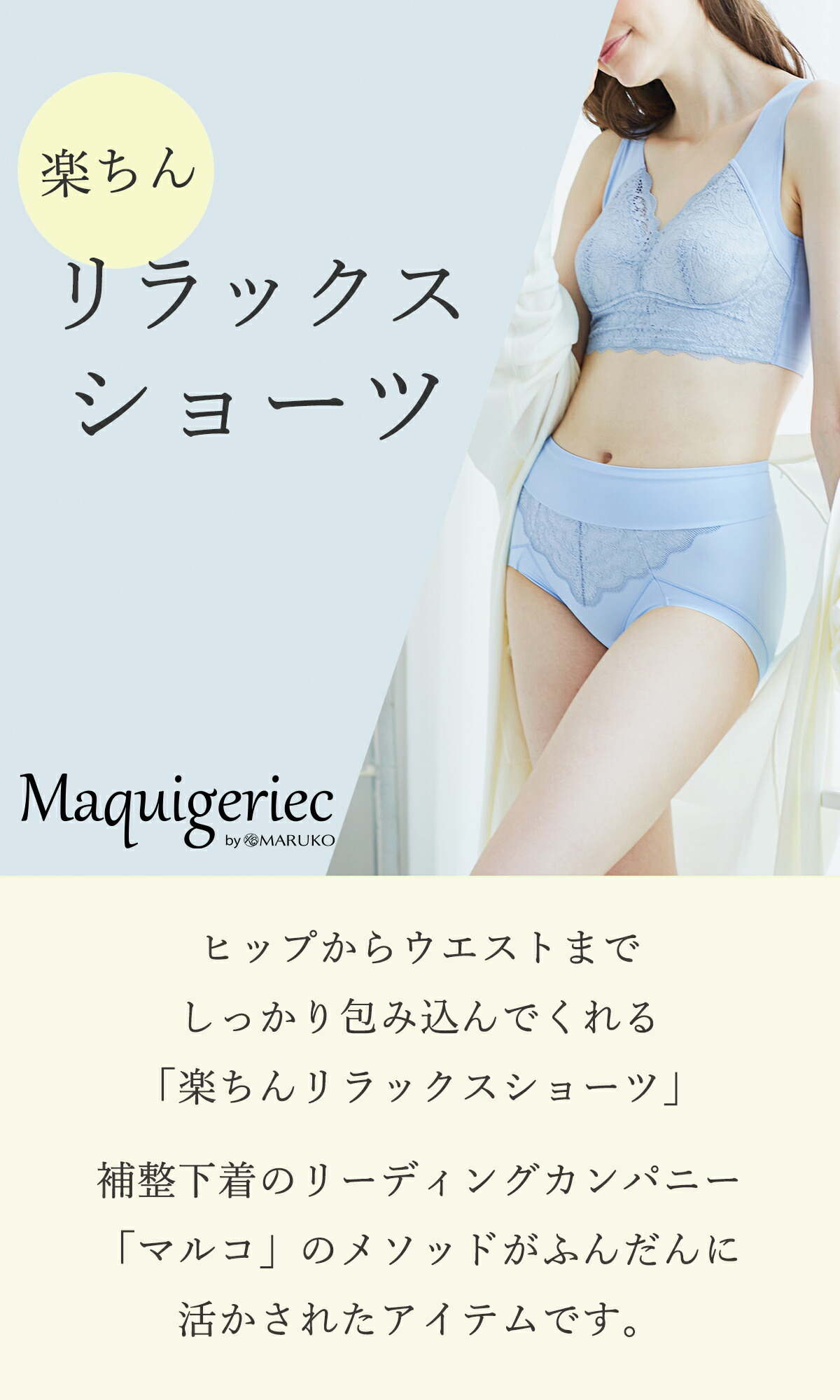 楽天市場】マキジェリーク 楽ちんリラックスショーツ 下着 インナー