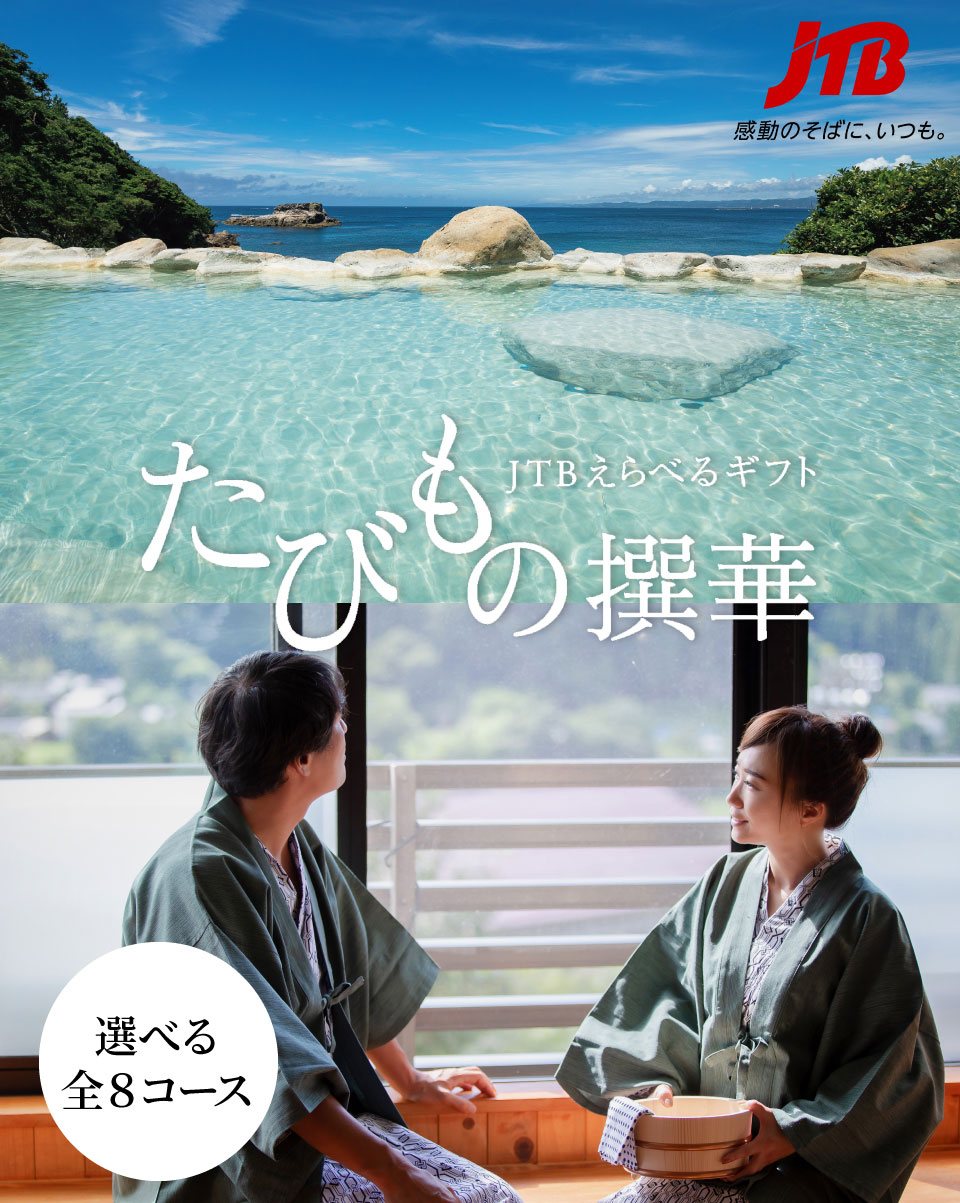 楽天市場】JTBカタログギフト たびもの撰華 橘【高評価☆4.91】旅行