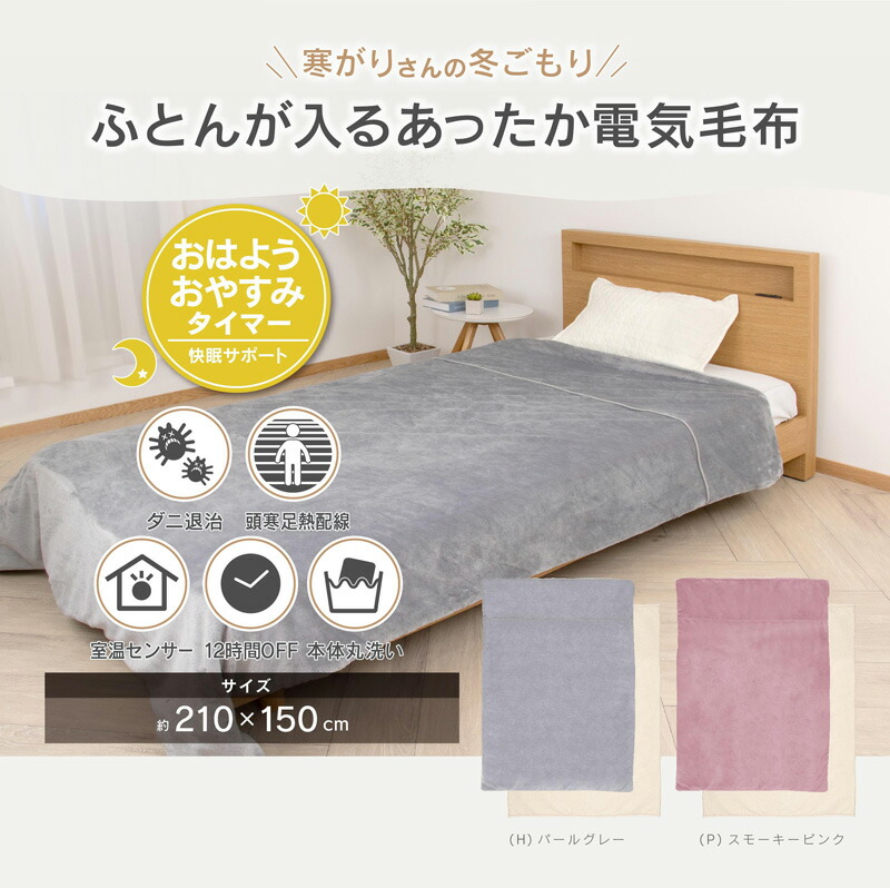楽天市場】【選ぶ景品】 ゼピール 布団が入る 電気毛布 210×150cm 布団